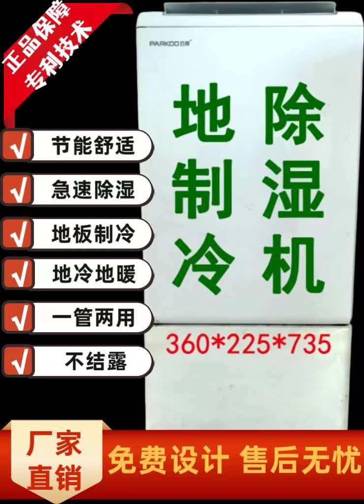 汉中市地冷机地冷除湿机 - 推荐